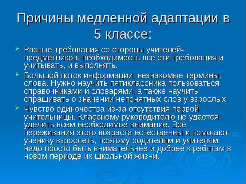 Причины медленного роста. Адаптация 1 классов презентация. Доклада адаптации 1 класса. Адаптация 1 и 5 классов. Адаптироваться требованиям предметников.