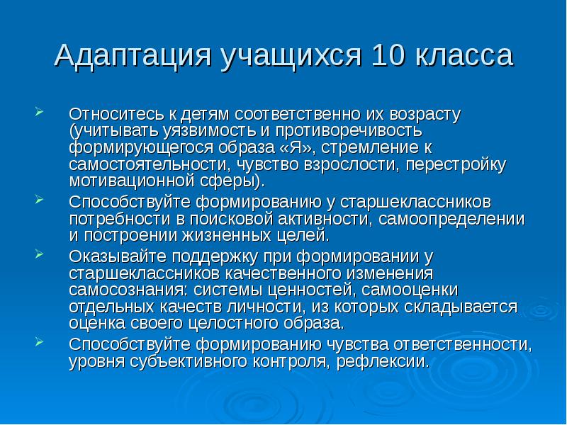 Презентация на тему адаптация 5 классников