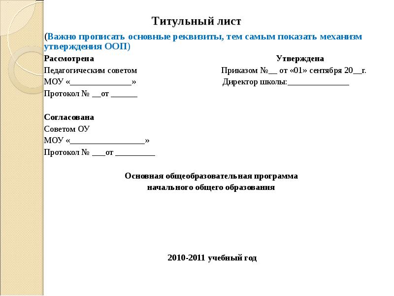 Титульный лист педагогического проекта