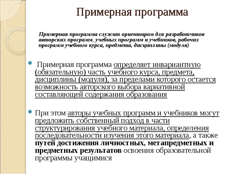 Образовательные результаты освоения инвариантного модуля робототехника