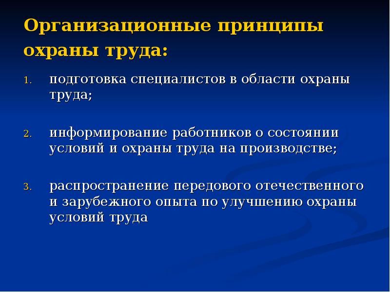 Охрана труда презентация для студентов