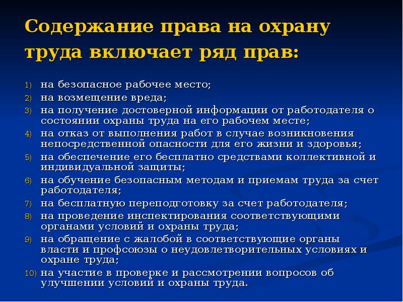 Охрана труда презентация для работников