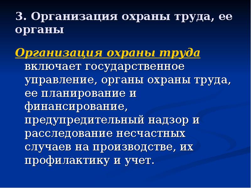 Охрана труда презентация для работников