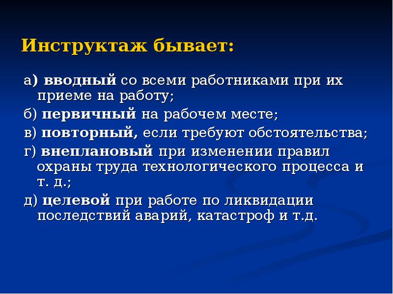 Охрана труда презентация для студентов