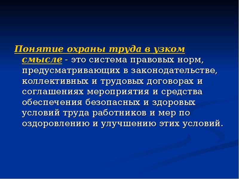 Реферат: Правовые особенности охраны труда молодежи