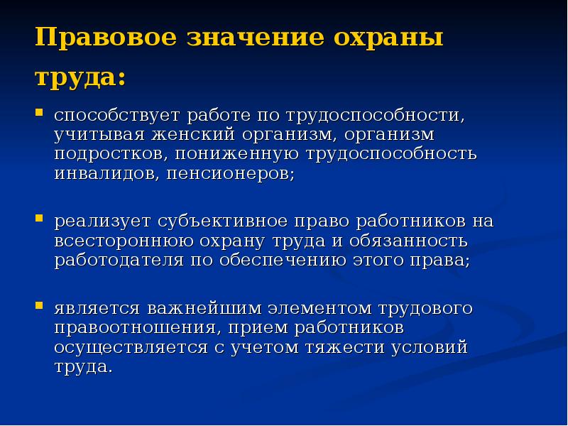 Охрана труда презентация для работников