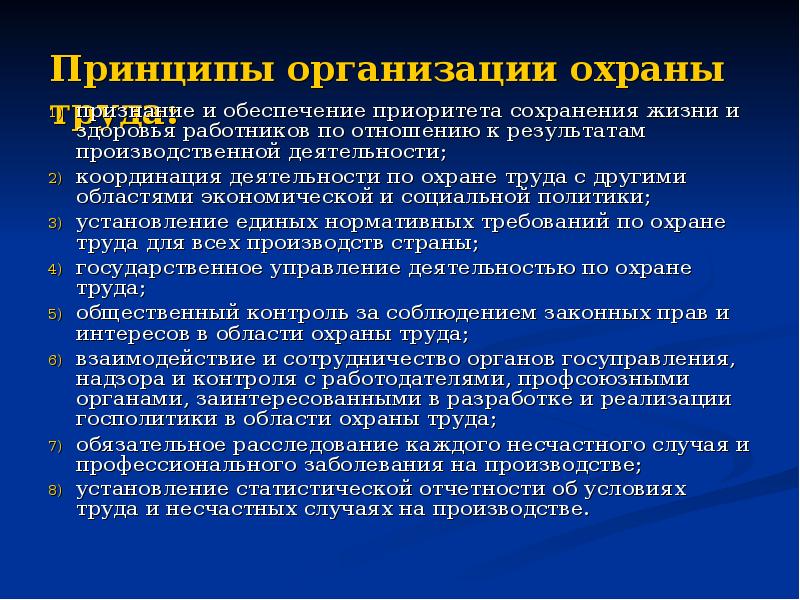 Охрана труда презентация для студентов