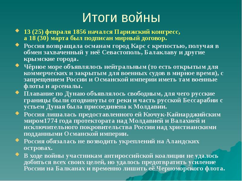 Парижский конгресс. Итоги парижского конгресса. Парижский конгресс 1856 г. Парижский Мирный конгресс итоги. Результаты парижского конгресса 1856 г таблица.