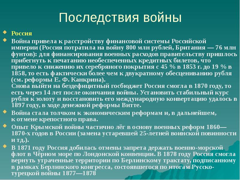 Три последствие. Последствия Крымской войны. Крымская война 1853 последствия. Крымская война последствия войны.