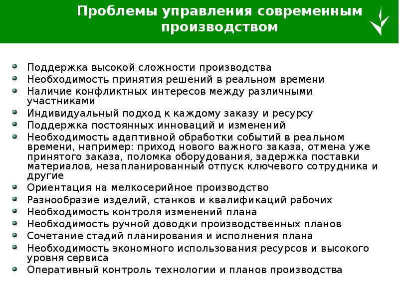 Необходимость производства. Производство необходимость. Сложность в производстве. Сложность изготовления. В чём сложность производства услуг.