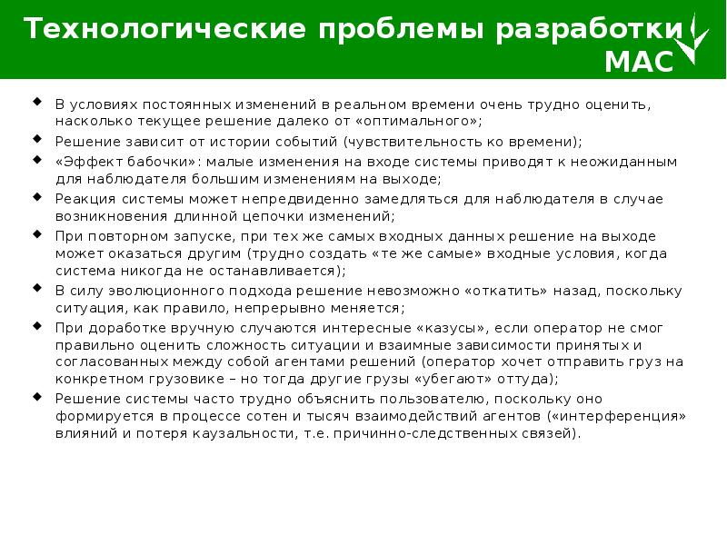 Разработка проблем. Технологические проблемы. Технологические проблемы предприятия. Технологические проблемы примеры. Проблемы в технологической сфере.