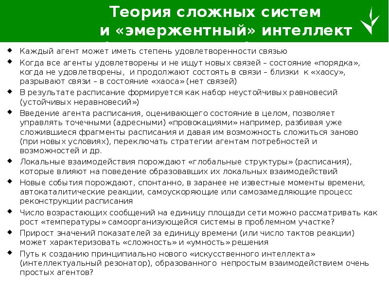 Сложные теории. Теория сложных систем. Понятие сложности в теории систем. Теория сложности при управлении организациями. Самая сложная теория.