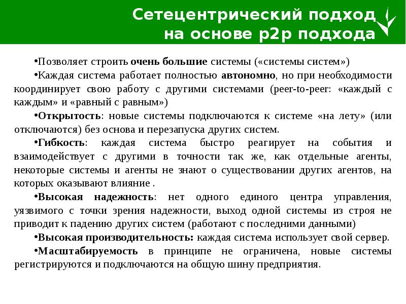 Основа р. Сетецентрический подход. Сетецентрическая концепция. Сетецентрической системы управления. Сетецентрическая структура.