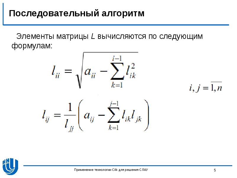 Последовательный алгоритм