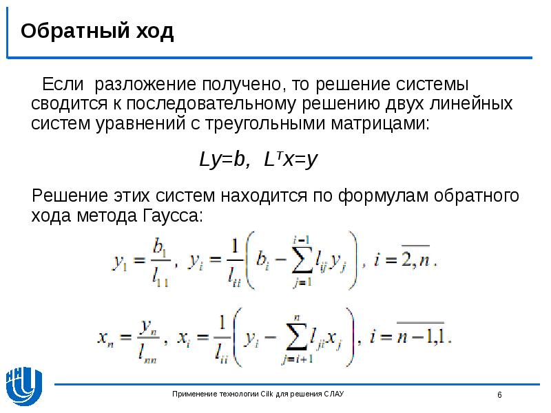 Обратный ход