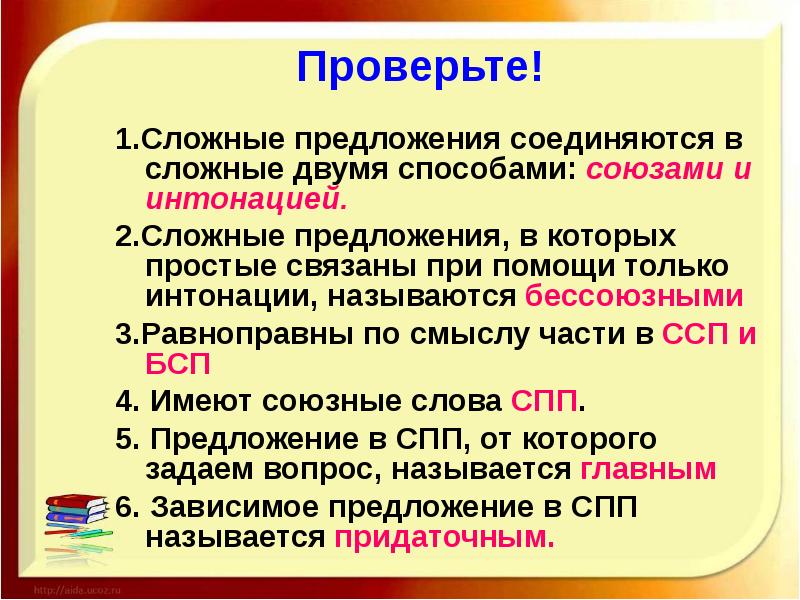 Укажи номера сложных предложений в тексте. Сложное предложение в котором простые связаны при помощи интонации. Части сложного предложения. Части сложного предложения соединяются с помощью. Части простого предложения.