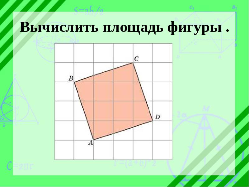 Палетка площадь. Площадь по палетке. Площадь по палетке задачи. Задания с палеткой. Как вычислить площадь по палетке.