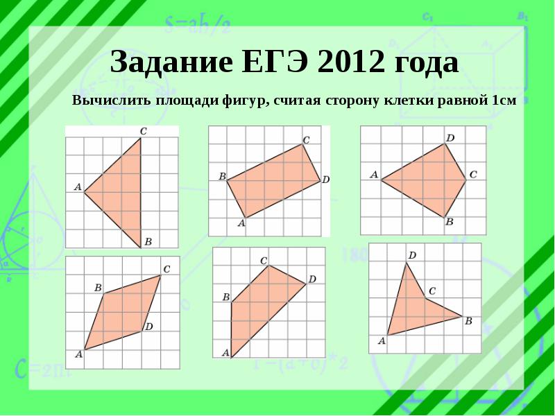 Зачетные задания по планиметрии на вычисление по готовому чертежу изображенному на клетчатой бумаге