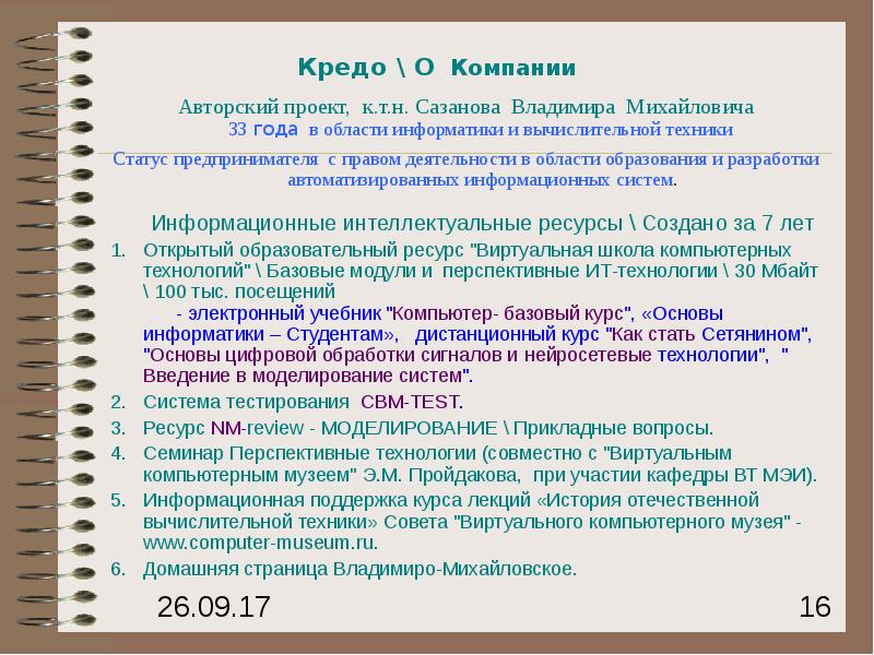 Кредо компании. Деловое кредо организации.