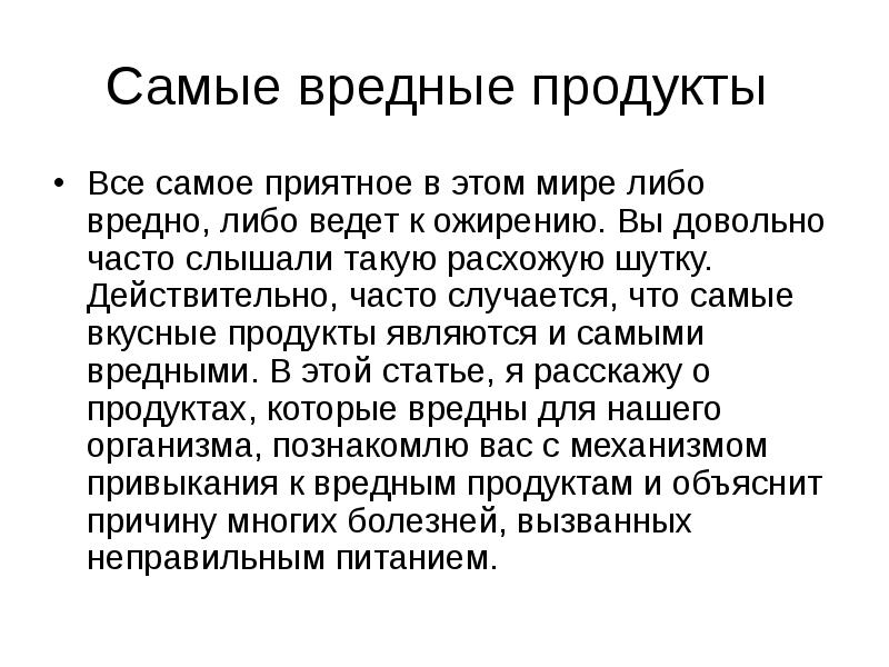 Действительно чаще. Все что мне Нравится либо аморально либо от этого толстеют. Либо вредно либо толстею. Почему самое вкусное и приятное либо вредно либо.