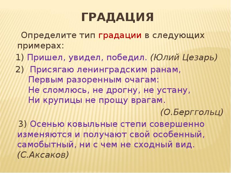 Градация в предложении