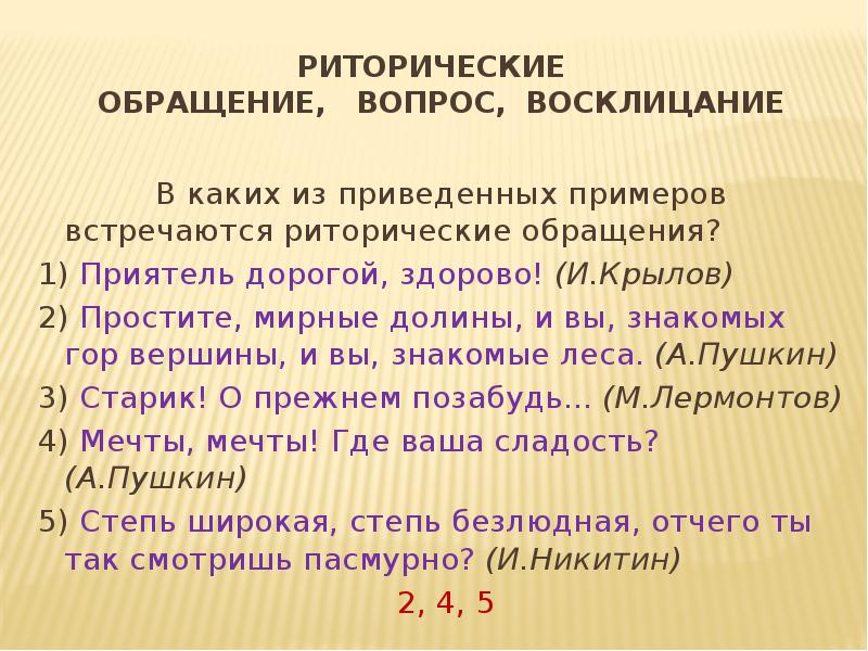 Употребление обращений в художественных текстах проект