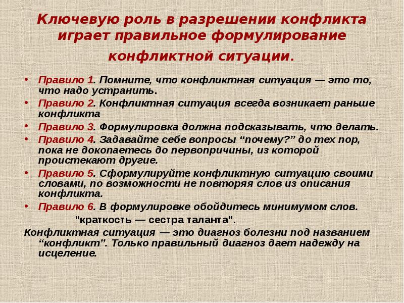 Как разрешить конфликт. Роли в конфликтных ситуациях. Разрешение конфликтных ситуаций. Ключевую роль в разрешении конфликта играет. Как разрешить конфликтную ситуацию.