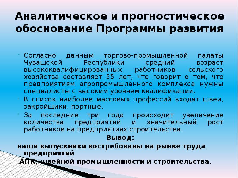 Развитый согласно