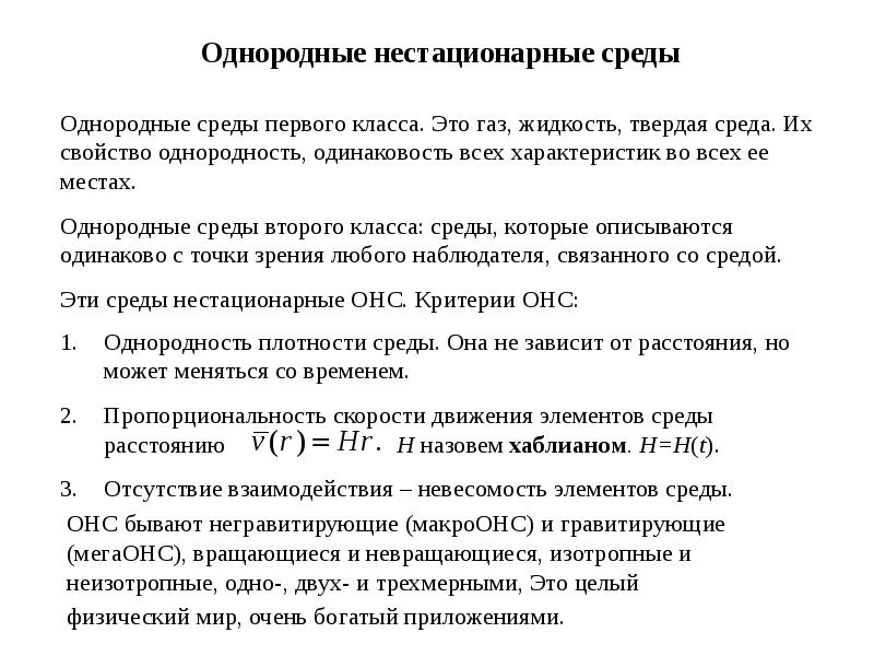 Однородной средой можно. Гомогенная визуальная среда примеры. Оптическая однородная среда. Однородной средой можно. Однородные и неоднородные среды.