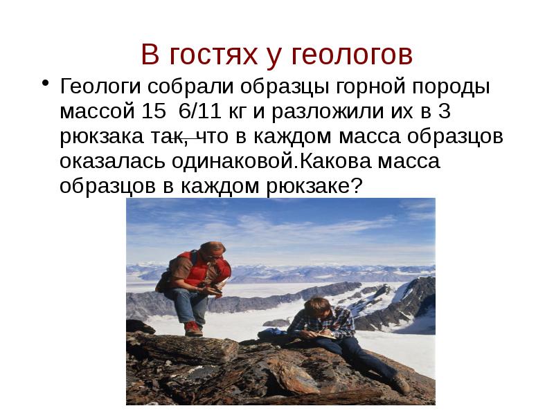 Инструмент геолога 6 букв сканворд. Профессия геолог. Геологи собрали образцы. Интересные факты о геологах. Геолог предложение.