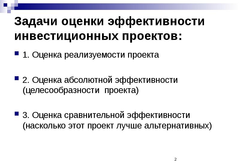 Оценка финансовой реализуемости инвестиционных проектов