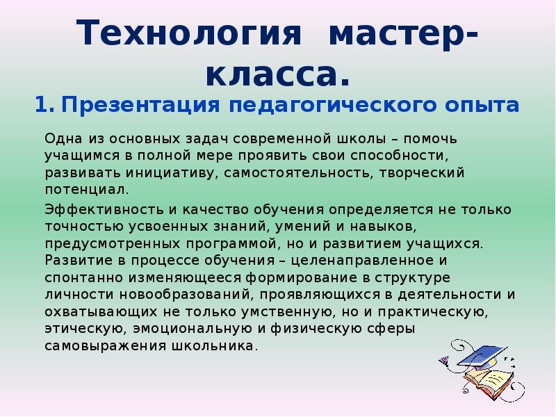 Как представить класс. Мастер класс технология. Технология проведения мастер-класса. Методика проведения мастер-класс. Мастер класс педагогических технологий.