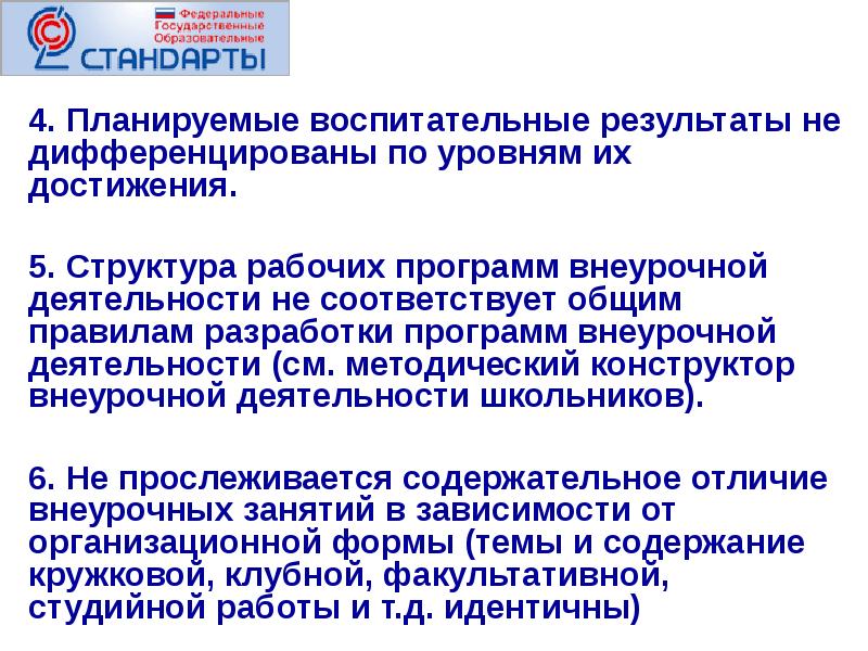 Уровень достижения воспитательных результатов. Воспитательные планируемые Результаты. Структура рабочей программы по внеурочной деятельности. Уровни дифференционных мероприятий. Категории уровни дифференционных мероприятий.