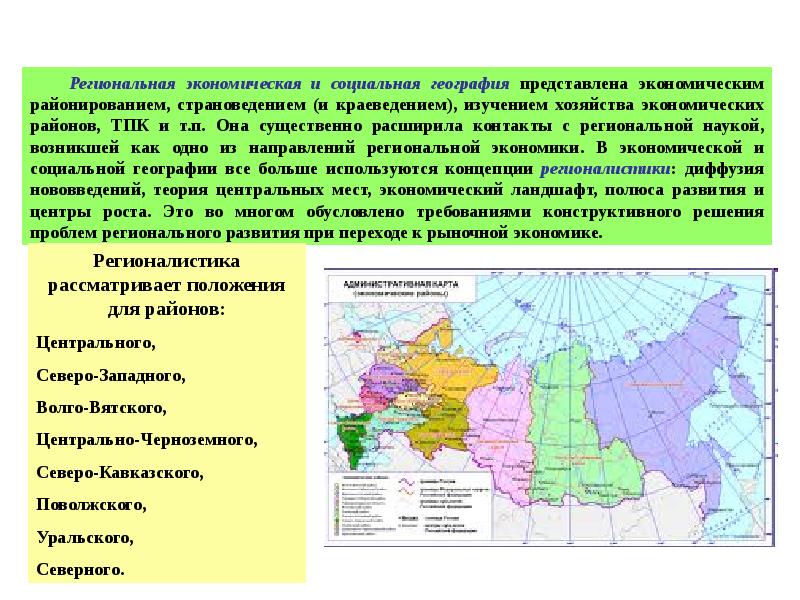 Контрольная работа по географии экономические районы россии