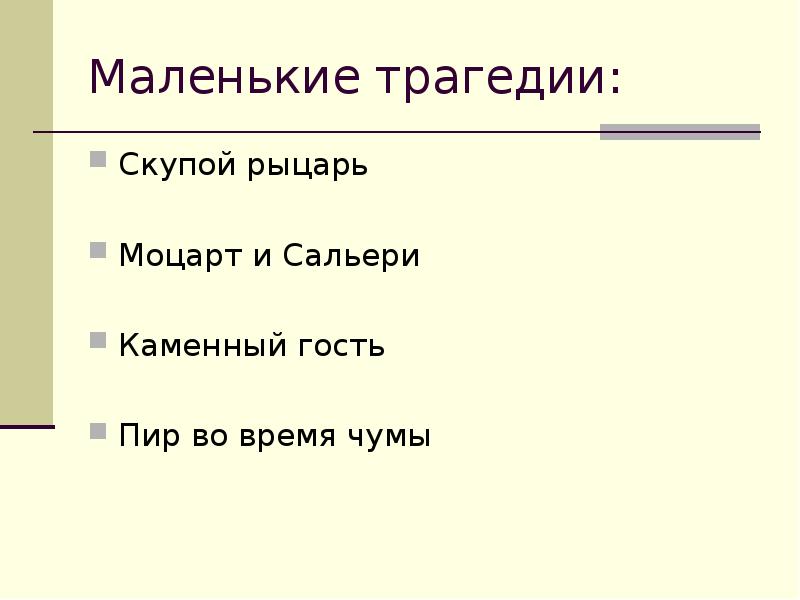 Маленькая трагедия рыцарь. Маленькие трагедии Пушкина скупой рыцарь. Композиция скупой рыцарь. Маленькие трагедии проблематика. Маленькие трагедии скупой рыцарь анализ.