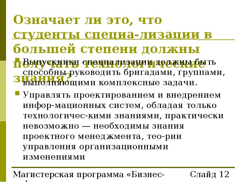 В большей степени. Комплексные задания. Комплексные задачи. Комплексность задачи это. Механизмы студента (что происходит).