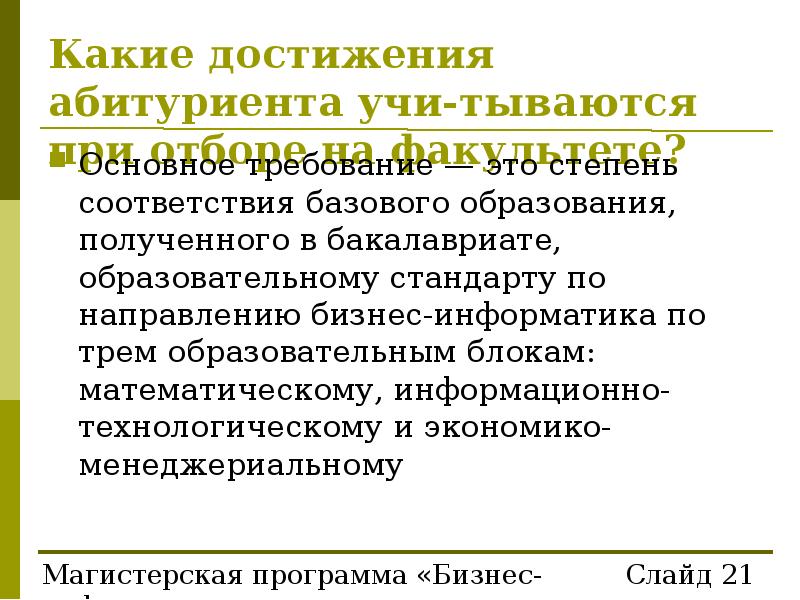 Какие достижения. Достижения абитуриента. Базовое образование это. Какие достижения лежит.