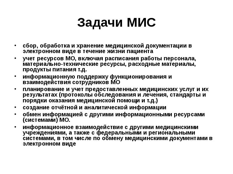 Медицинские информационные системы презентация по информатике