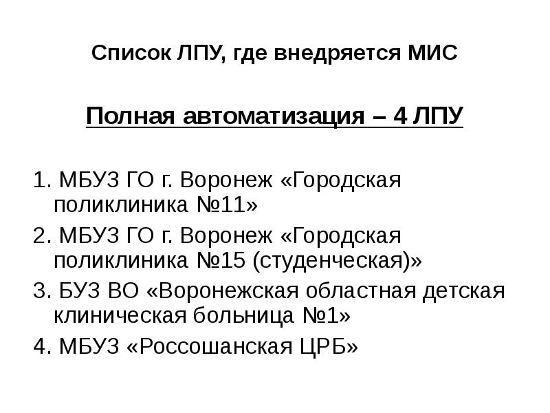 Перечня препаратов, подлежащих предметно-количественному учёту. Формулярная система. Перечень лпу. Перечень документов участкового терапевта. Работа лпу.