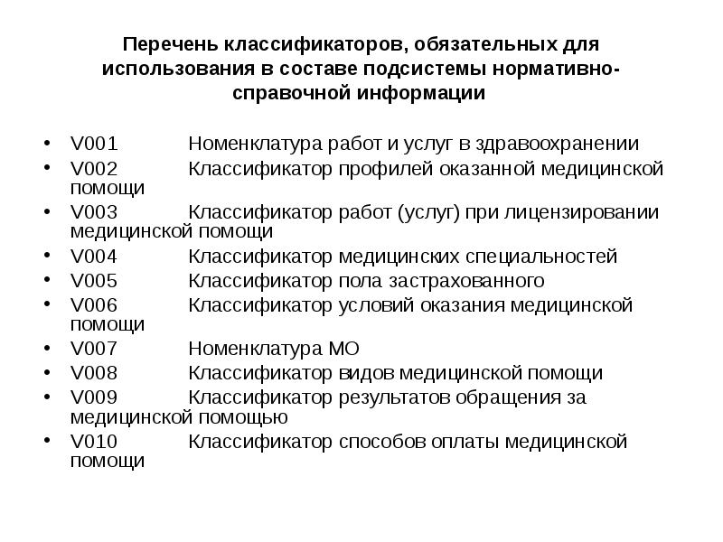 Классификация медицинской информации