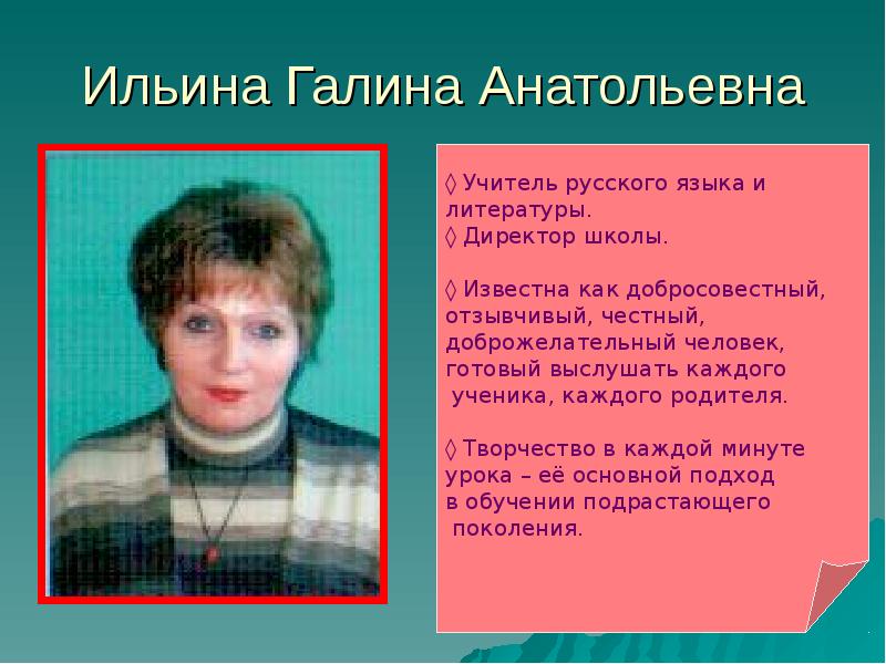 Ветер профессии. Правшина Галина Анатольевна учитель. Библова Галина Анатольевна учитель. Ильина Галина Александровна. Ильина Галина Анатольевна.