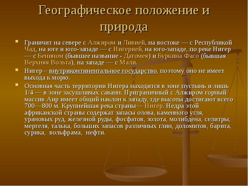 Тип скорее. Подходы к изучению личности преступника. Антропологический подход к изучению личности. Подходы к понятию личность преступника. Географическое положение страны нигер.