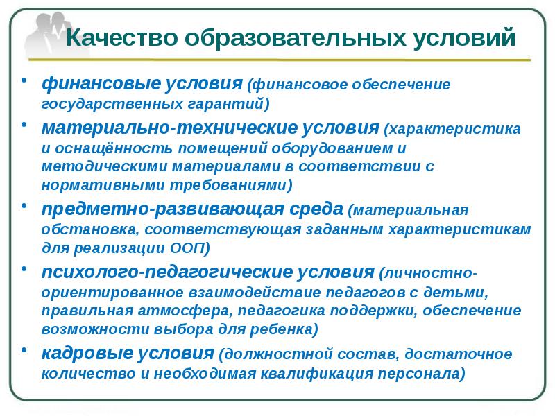 План повышения качества дошкольного образования в доу муниципалитета