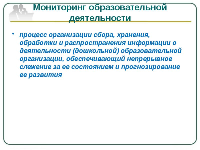 Сайт мониторинга образования. Мониторинг воспитательной деятельности. Мониторинг педагогической деятельности. Мониторинг в образовательных учреждениях. Мониторинг учебной деятельности.