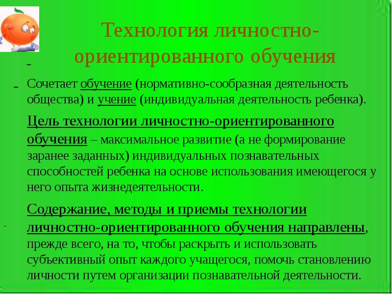 Личностно ориентированные технологии обучения. Технологии личностно-ориентированного обучения. Цель личностно-ориентированного обучения. Цель личностно ориентированной технологии.