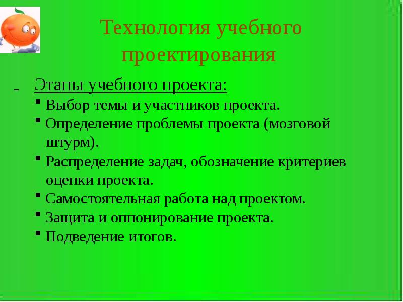 Методическое проектирование. Технология учебного проектирования. Учебные проекты технология. Этапы проектирования учебного проекта. Этапы учебного проектирования по технологии.