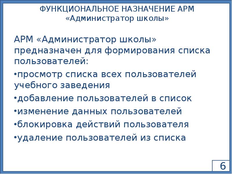 основные составляющие арм. виды автоматизированного рабочего места. назначение арм. автоматизированное рабочее место администратора. автоматизированное рабочее место (арм, рабочая станция).