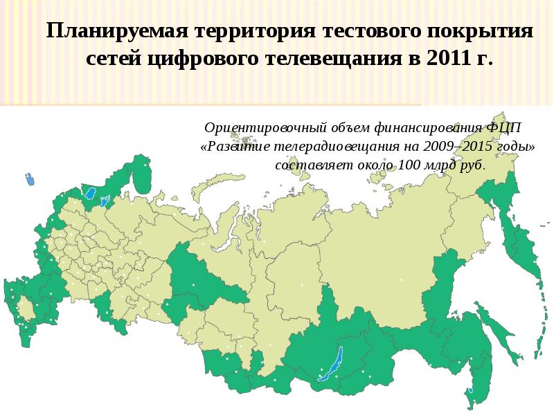 Планируемая территория тестового покрытия сетей цифрового телевещания в 2011 г.