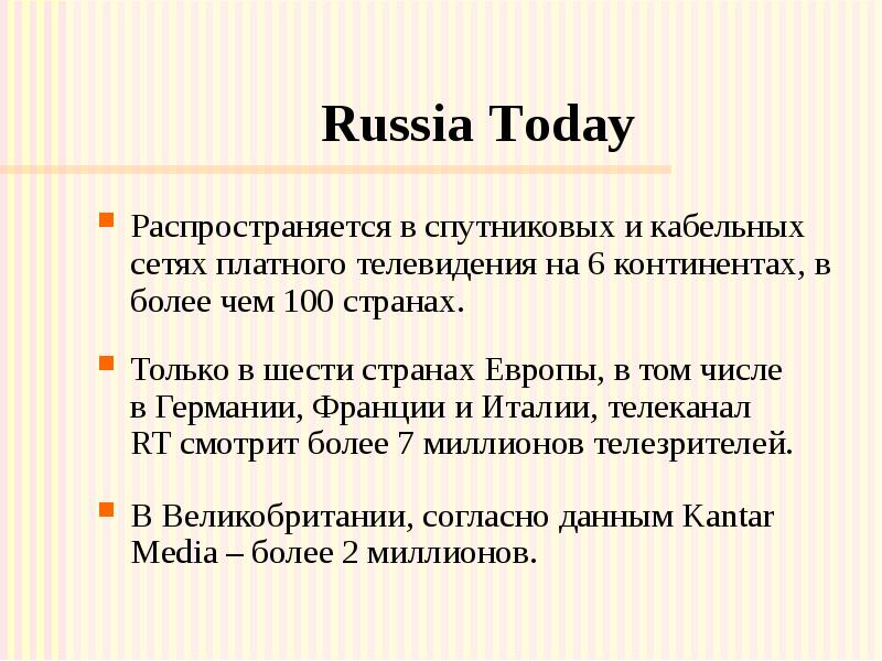 Russia Today Распространяется в спутниковых и кабельных сетях платного телевидения на