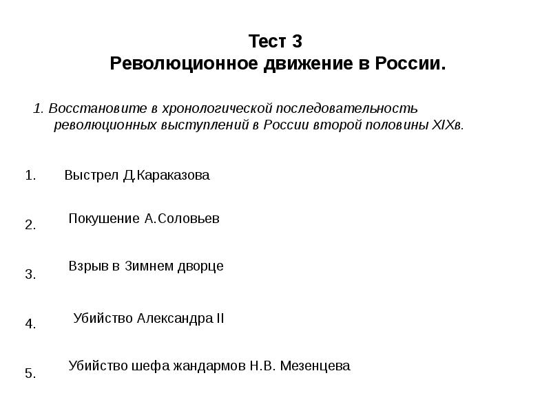 Тест по революции 8 класс